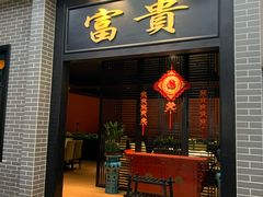 门面-粥旺庄(芳村店)