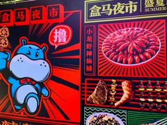 -盒马鲜生(枣园路店)