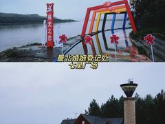 -北极村旅游风景区