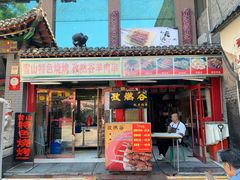 门面-雪山晋乡楼(食品街店)