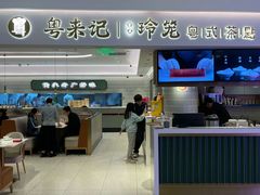 -粤来记·啫啫煲·点心(日月光店)