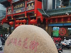 -四宜糕团店(南大街店)