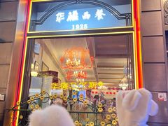 -华梅西餐厅(哈尔滨中央大街店)