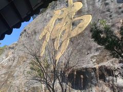 -余姚阳明温泉山庄