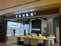 -罗伯特眼镜·蔡司官方授权(前海桂湾店)