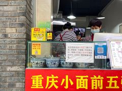 门面-花市豌杂面(民生路店)