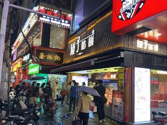 -矮子馅饼(大成路店)
