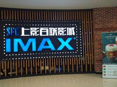 -SFC上影百联影城(川沙IMAX店)