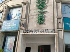 -APT运动康复中心(徐汇万科店)