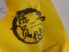 -陈员外正宗夹江烧烤(广福路店)