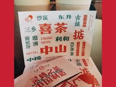 -喜茶(中山利和新地店)