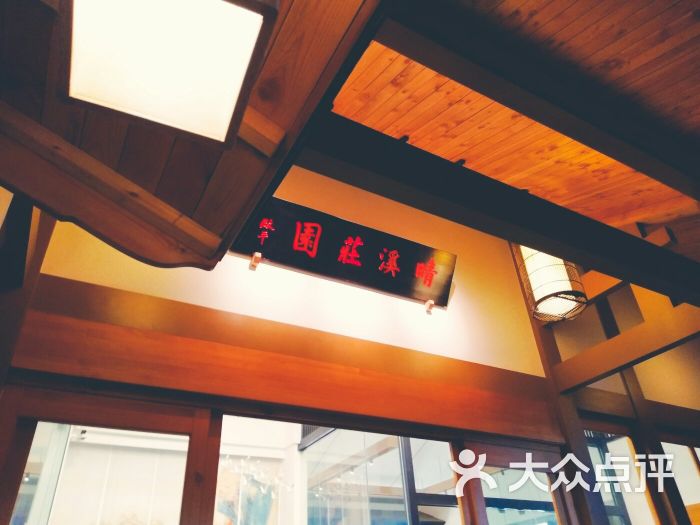 晴溪庄园图片 - 第1张