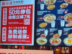 -鑫花溪牛肉米粉(景德路店)