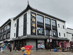 -松鹤面馆(观前店)
