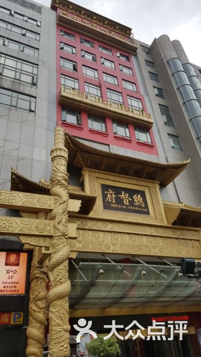 巴山夜雨总督府大酒店-图片-武汉美食-大众点评网