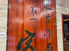 -服务大楼冷面(延大店)