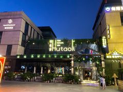 -胡桃里音乐酒馆(曲江店)