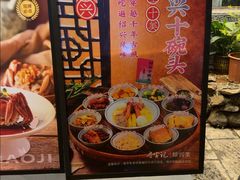 -寻宝记绍兴菜(鲁迅路店)