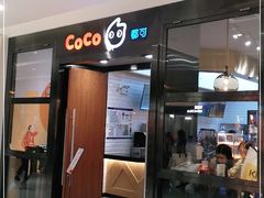 门面-CoCo都可(合生汇店)