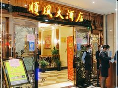 门面-金时代顺风大酒店(静安大融城店)