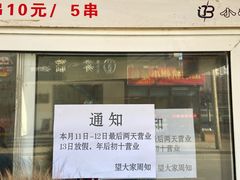 -辽B·小串(总店)