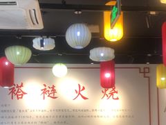 -福荣居褡裢火烧京味家常菜(西四店)