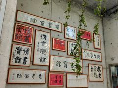 -得丘礼享谷·玉兰苑
