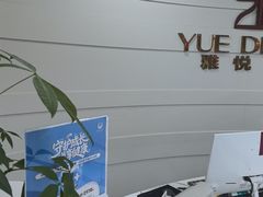 -雅悦齿科(顾村公园店)