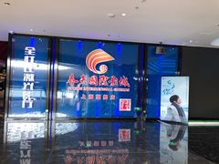 -春天国际影城(中庚漫游城杜比全景声店)