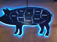 -济州爱肉堂(总店)