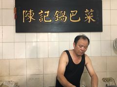 -陈记锅巴菜(五大道店)