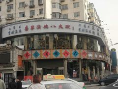 -乔家满族八大碗(流水沟店)