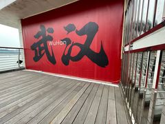 -武昌中华路码头(轮渡站)