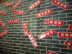 -前门故事烤鸭店(十里河店)