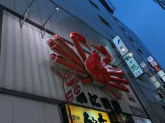 -蟹道乐(新宿本店)