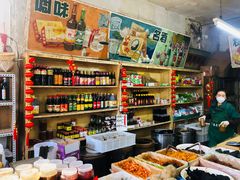 -赵府街副食店