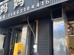 -妈妈手(山大总店)