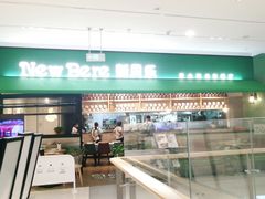 门面-新贝乐意大利餐厅(镇江苏宁广场店)