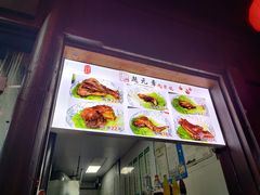 -赵元章肉骨烧(山塘街店)