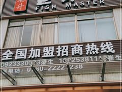 门面-港升鱼师傅·中山脆肉鲩