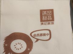 -满记甜品(日月光二店)