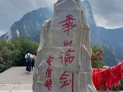-华山风景名胜区