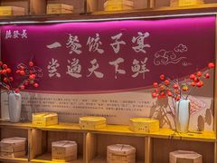 -德发长·花式蒸饺(大唐不夜城店)