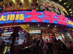 -大芊金重庆串串火锅(南京路店)