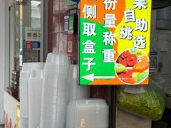 -老炳·七丛松甘草水果