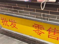 -老马路串串香火锅(北门桥店)