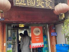 -壶园美食·淮扬菜(东圈门店)