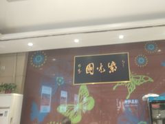 -紫光园(燕郊总店)