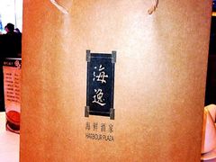 iphone_upload_pic-海逸海鲜酒家(古北店)