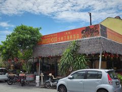-大树下海鲜饭店